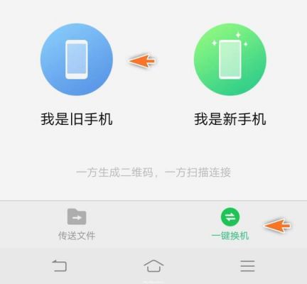 怎样操作一键换机?怎样一键换机-图3 怎样操作一键换机?怎样一键换机-图3