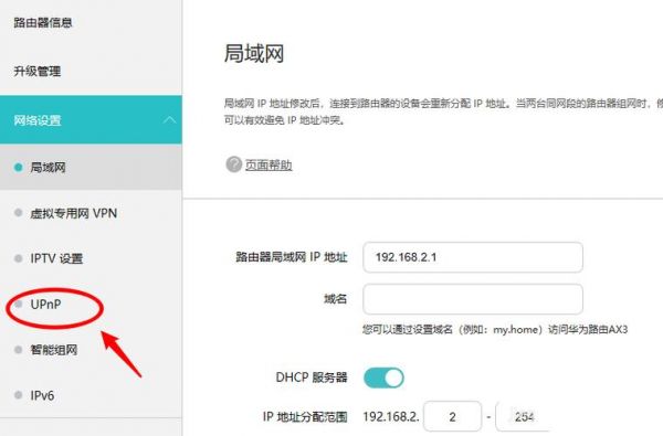 移动怎么开upnp?upnp怎么开启-图2 移动怎么开upnp?upnp怎么开启-图2