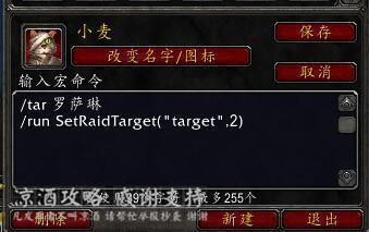 WOW宏的tar是什么命令？tar是什么意思