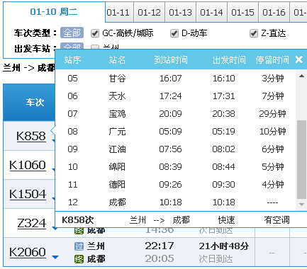 k858是哪个局的车?k858-图2 k858是哪个局的车?k858-图2