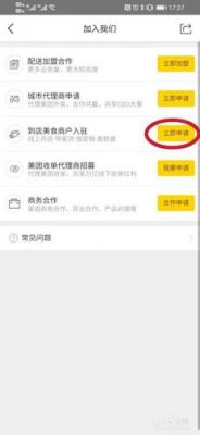 电脑美团开店宝怎么绑定门店？美团开店宝官网