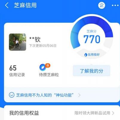 芝麻信用是什么意思呢？芝麻信用是什么