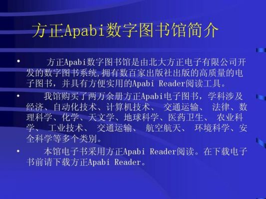 国家数字图书馆的书能下载吗?方正阿帕比-图2 国家数字图书馆的书能下载吗?方正阿帕比-图2