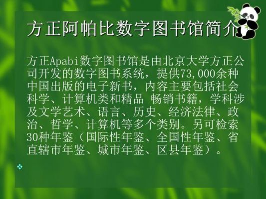 国家数字图书馆的书能下载吗?方正阿帕比-图1 国家数字图书馆的书能下载吗?方正阿帕比-图1