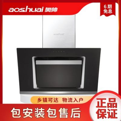 奥帅油烟机质量怎么样?奥帅-图2 奥帅油烟机质量怎么样?奥帅-图2