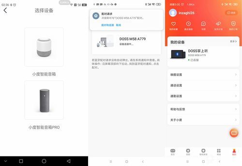 小度音箱app登不进去？doss系统