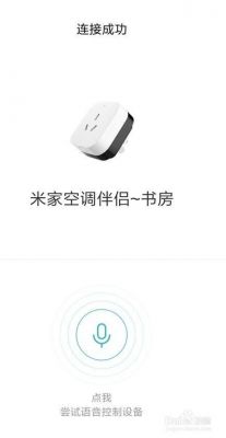 小米空调伴侣电量统计准确吗?小米空调伴侣2-图1 小米空调伴侣电量统计准确吗?小米空调伴侣2-图1