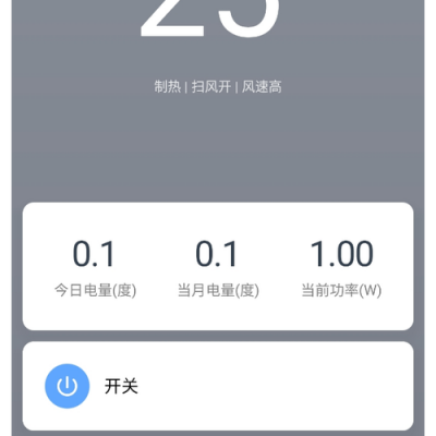 小米空调伴侣电量统计准确吗?小米空调伴侣2-图2 小米空调伴侣电量统计准确吗?小米空调伴侣2-图2