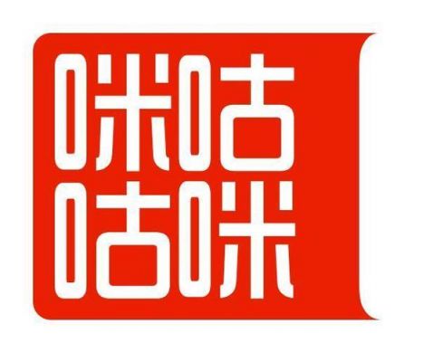 咪咕是什么意思?咕咪-图2 咪咕是什么意思?咕咪-图2