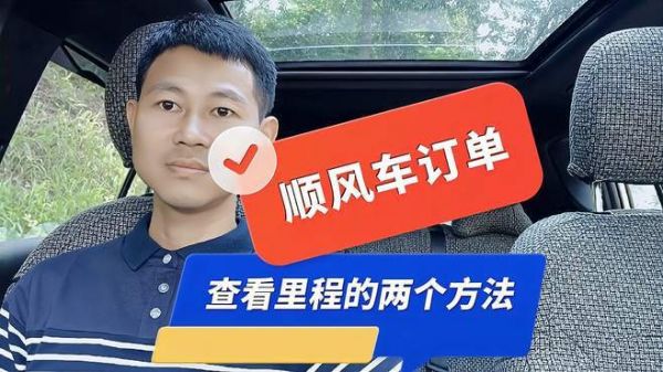 顺风车拼单和直接接单有什么区别？什么是顺风车