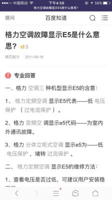 海尔柜机空调出现E5是啥原因?海尔空调e5-图3 海尔柜机空调出现E5是啥原因?海尔空调e5-图3
