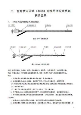 光缆金具是什么?全介质自承式光缆-图3 光缆金具是什么?全介质自承式光缆-图3
