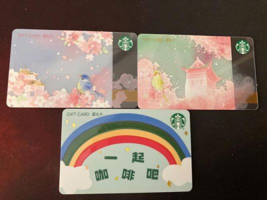 星巴克礼品卡有什么？星享卡