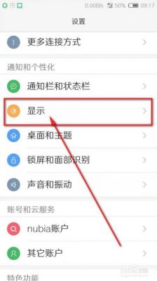 努比亚z11max怎么设置自动转屏？努比亚z11max