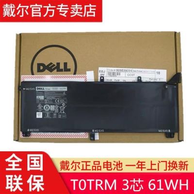 戴尔电池xps（戴尔电池保修期多长时间）