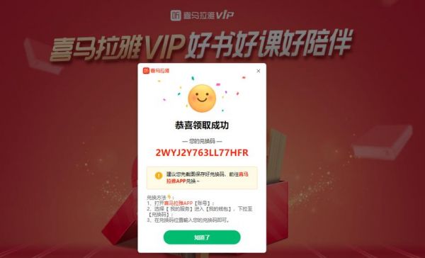 喜马拉雅儿童兑换码怎么获得?喜马拉雅兑换码-图1 喜马拉雅儿童兑换码怎么获得?喜马拉雅兑换码-图1