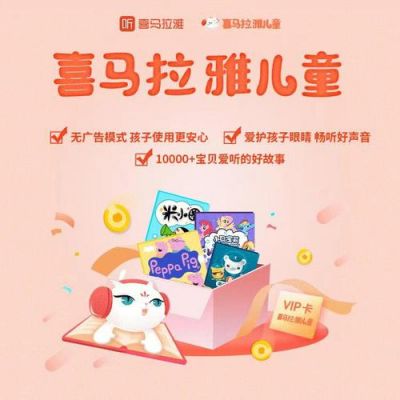 喜马拉雅儿童兑换码怎么获得?喜马拉雅兑换码-图3 喜马拉雅儿童兑换码怎么获得?喜马拉雅兑换码-图3