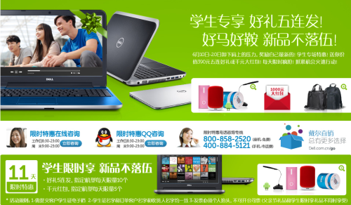 包含戴尔暑期特惠时间的词条