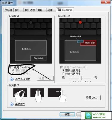 如何关闭T540P触控面板?UltraNav-图1 如何关闭T540P触控面板?UltraNav-图1
