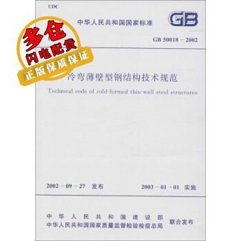 GB50018与GB50017不同的地方?50018-图2 GB50018与GB50017不同的地方?50018-图2