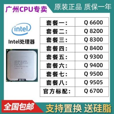 英特尔cpuq8200电脑是第几代电脑？q8200