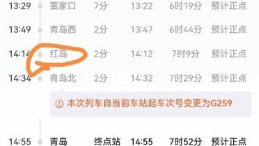 g2529次列车途经站点？g259