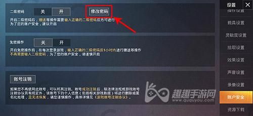 无畏契约怎么设置2级密码？二级密码怎么设置