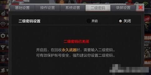 无畏契约怎么设置2级密码?二级密码怎么设置-图2 无畏契约怎么设置2级密码?二级密码怎么设置-图2