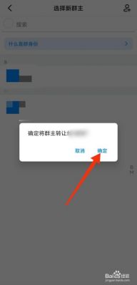 怎么转让群主？群主怎么转让