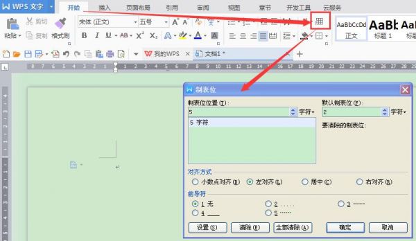 制表符怎么设置?制表位怎么设置-图1 制表符怎么设置?制表位怎么设置-图1