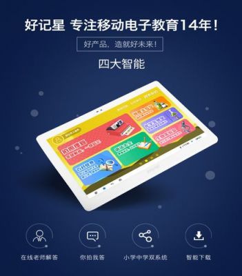好记星学习机是什么呢?好记星学习机官网-图2 好记星学习机是什么呢?好记星学习机官网-图2