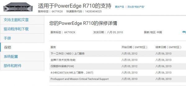 戴尔官网2017（戴尔官网序列号查询入口）