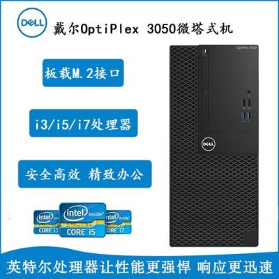 戴尔i3-380m（戴尔i33什么意思）