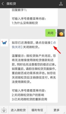 微粒贷自动从银行扣款可以关闭吗？微粒贷如何关闭
