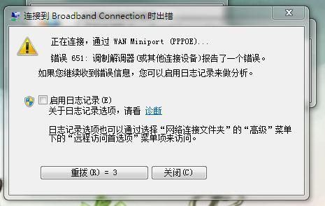 错误651连不上网?651错误代码连不上网-图1 错误651连不上网?651错误代码连不上网-图1