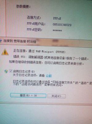 错误651连不上网?651错误代码连不上网-图3 错误651连不上网?651错误代码连不上网-图3