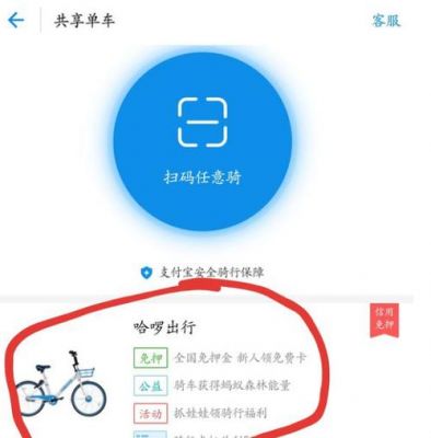 哈罗扣费16.8元不知原因？哈喽单车客服