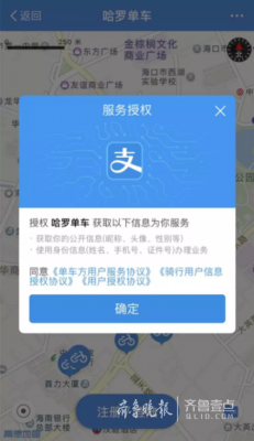 哈罗扣费16.8元不知原因?哈喽单车客服-图2 哈罗扣费16.8元不知原因?哈喽单车客服-图2