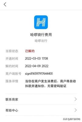 哈罗扣费16.8元不知原因?哈喽单车客服-图3 哈罗扣费16.8元不知原因?哈喽单车客服-图3