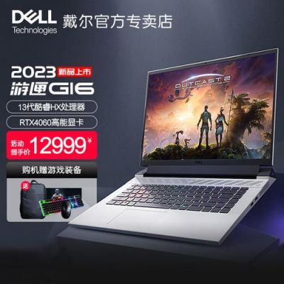 戴尔游匣speed广告曲(戴尔广告词)-图2 戴尔游匣speed广告曲(戴尔广告词)-图2