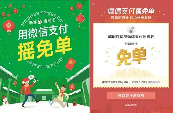 微信免单什么意思?微信支付免单-图2 微信免单什么意思?微信支付免单-图2