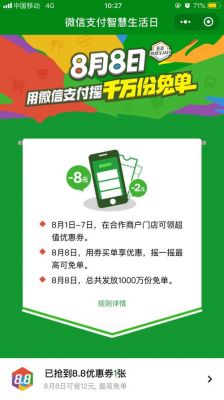 微信免单什么意思?微信支付免单-图3 微信免单什么意思?微信支付免单-图3