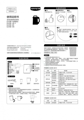 九阳豆浆机使用说明书及价格？九阳豆浆机说明书