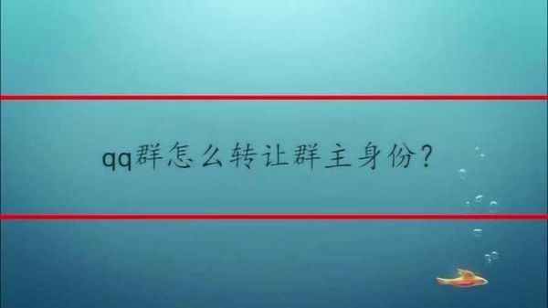怎样转让群主？怎么转让群主