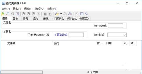 文件名如何一次全部替换？拖把更名