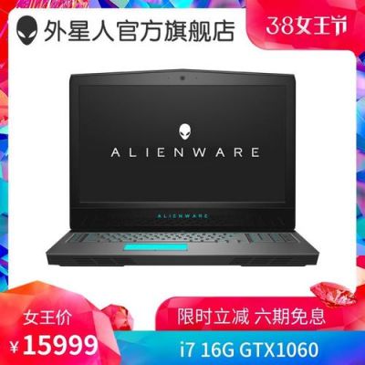 戴尔外星人笔记本14（戴尔外星人笔记本17r5暗装固态硬盘）