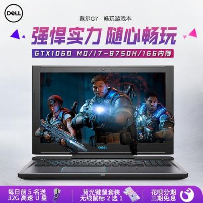 戴尔游戏master(戴尔游戏本排行)-图1 戴尔游戏master(戴尔游戏本排行)-图1