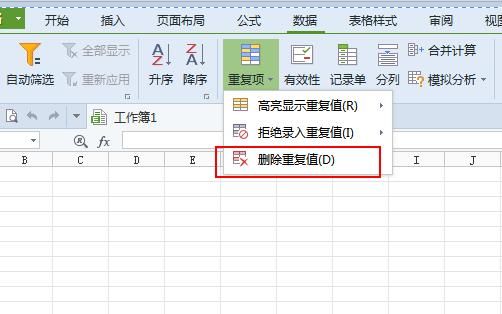 wps如何去重？wps去重
