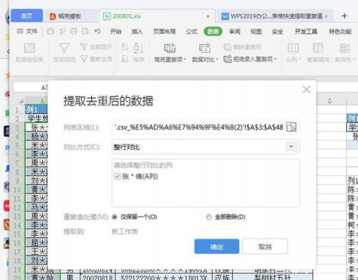 wps如何去重?wps去重-图2 wps如何去重?wps去重-图2