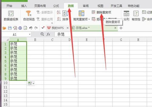 wps如何去重?wps去重-图3 wps如何去重?wps去重-图3